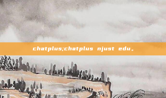 chatplus;chatplus njust edu。
