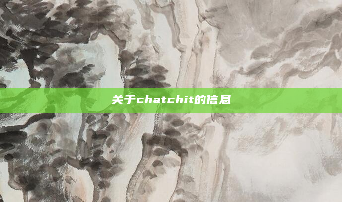 关于chatchit的信息