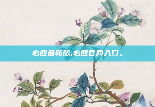 必应最新版;必应官网入口。