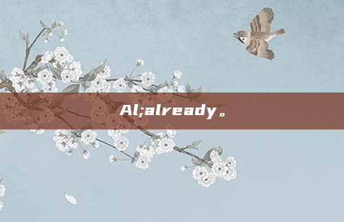 Al;already。