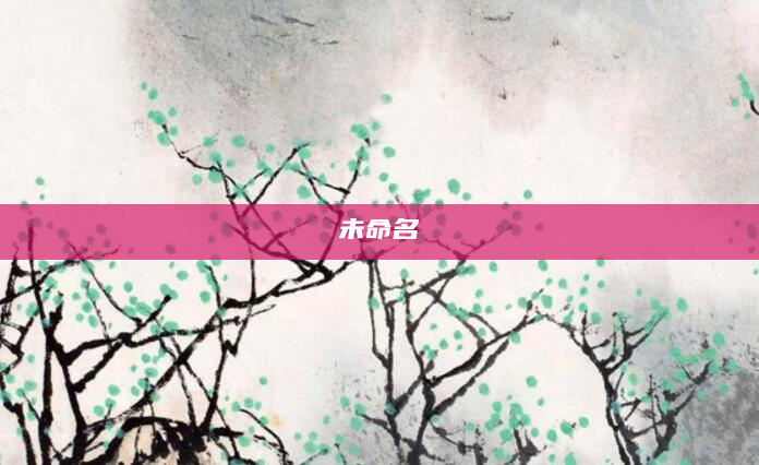 未命名